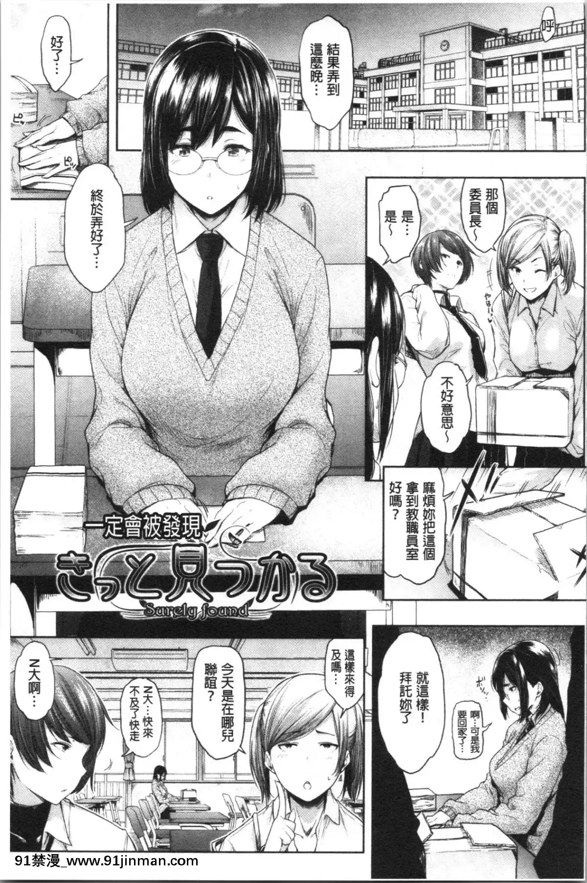 [4K漢化組][ばーるん]真面目でメガネなおっぱい達[人獸 h漫]