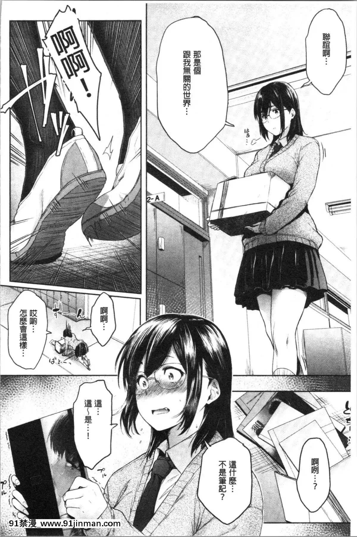 [4K漢化組][ばーるん]真面目でメガネなおっぱい達[人獸 h漫]