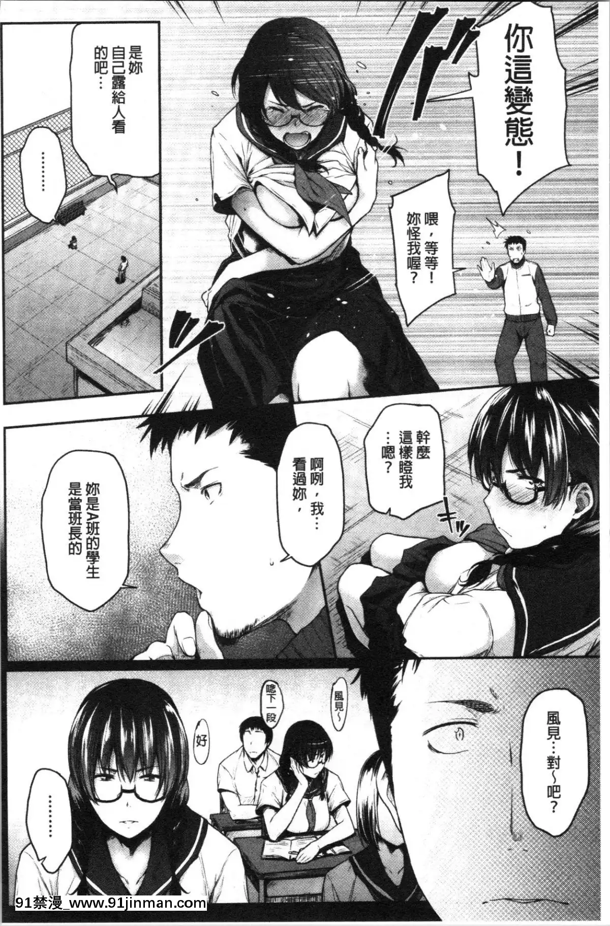 [4K漢化組][ばーるん]真面目でメガネなおっぱい達[人獸 h漫]