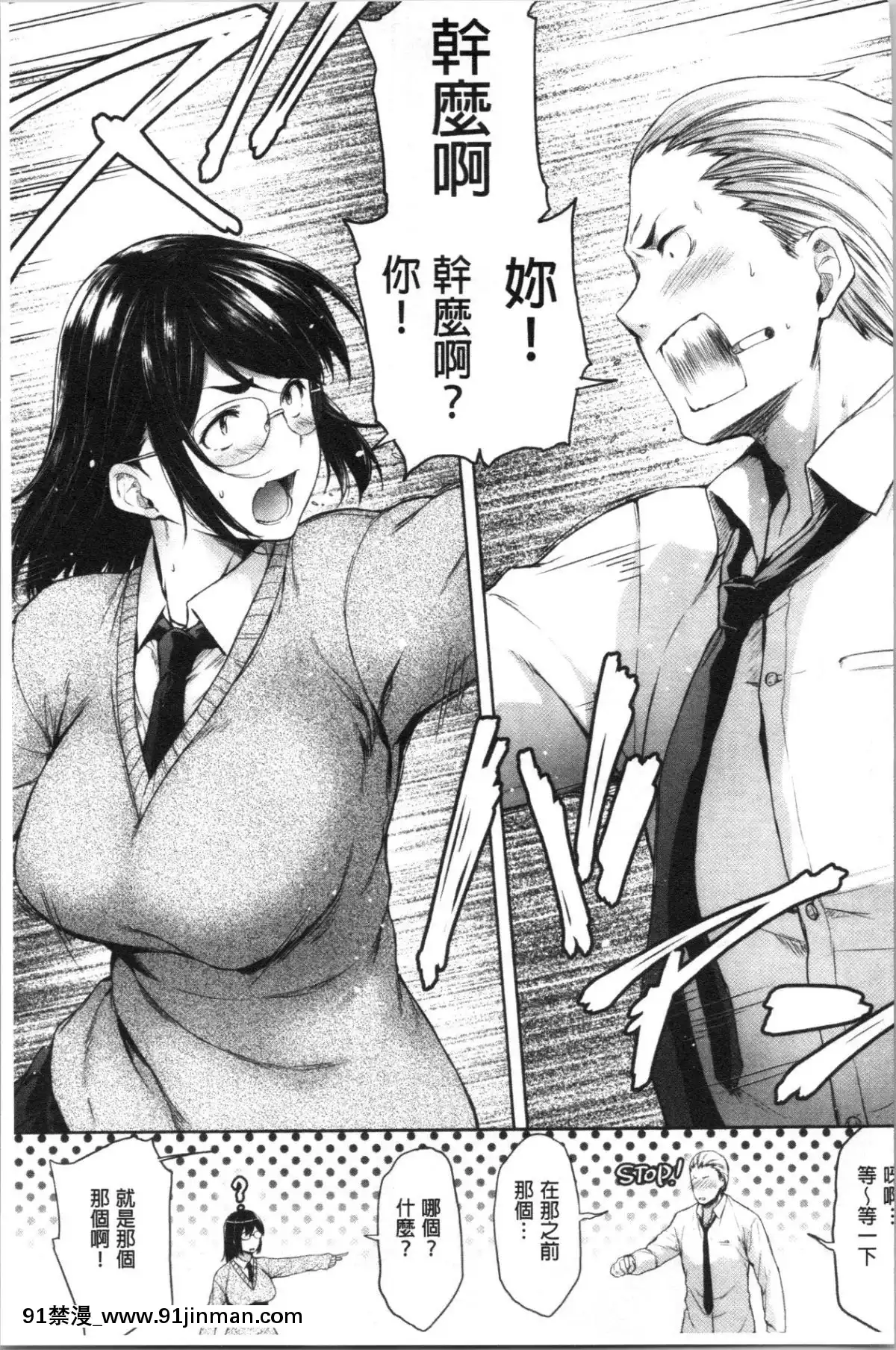 [4K漢化組][ばーるん]真面目でメガネなおっぱい達[人獸 h漫]