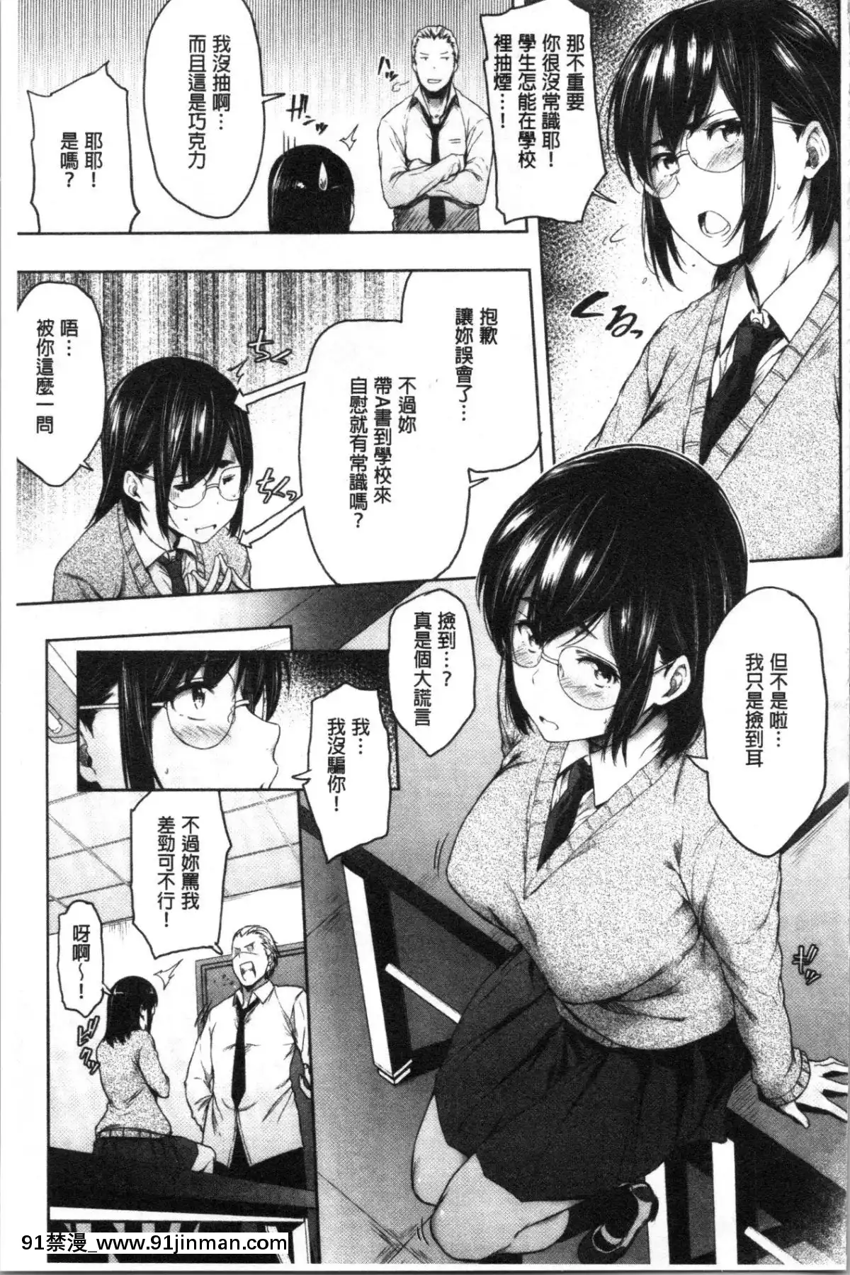 [4K漢化組][ばーるん]真面目でメガネなおっぱい達[人獸 h漫]