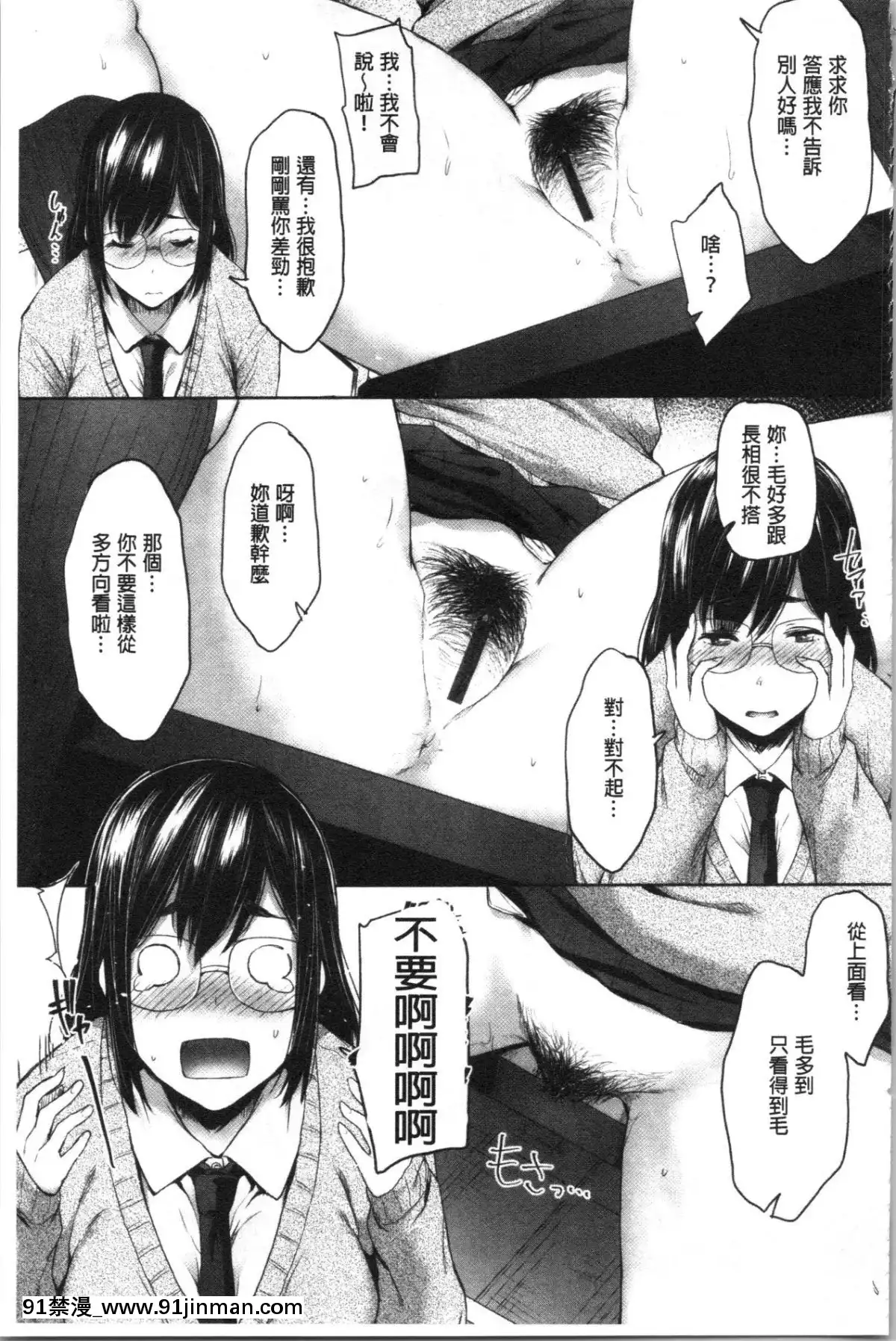 [4K漢化組][ばーるん]真面目でメガネなおっぱい達[人獸 h漫]