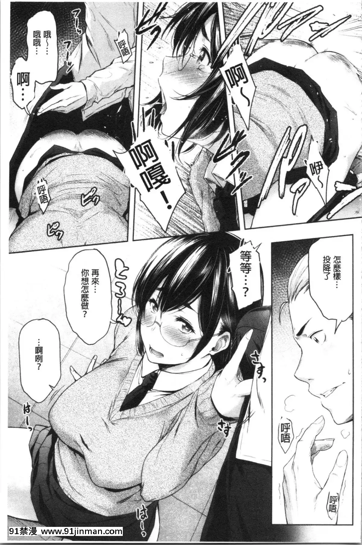 [4K漢化組][ばーるん]真面目でメガネなおっぱい達[人獸 h漫]