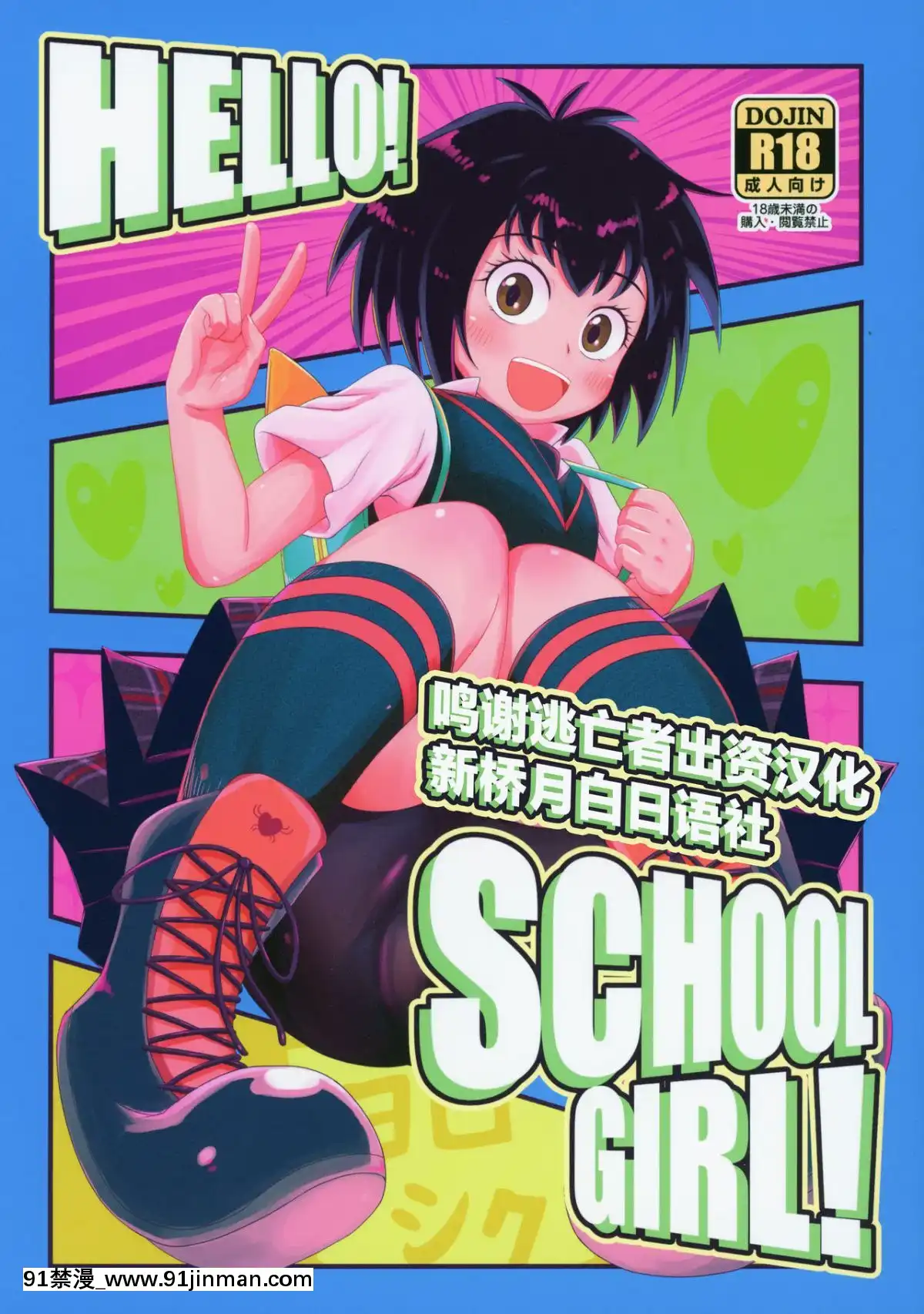 [逃亡者x新橋月白日語社漢化](ぷにケット39)[HellDevice(nalvas)]HELLO!SCHOOLGIRL!(Spider-Man)[魅魔 h漫]
