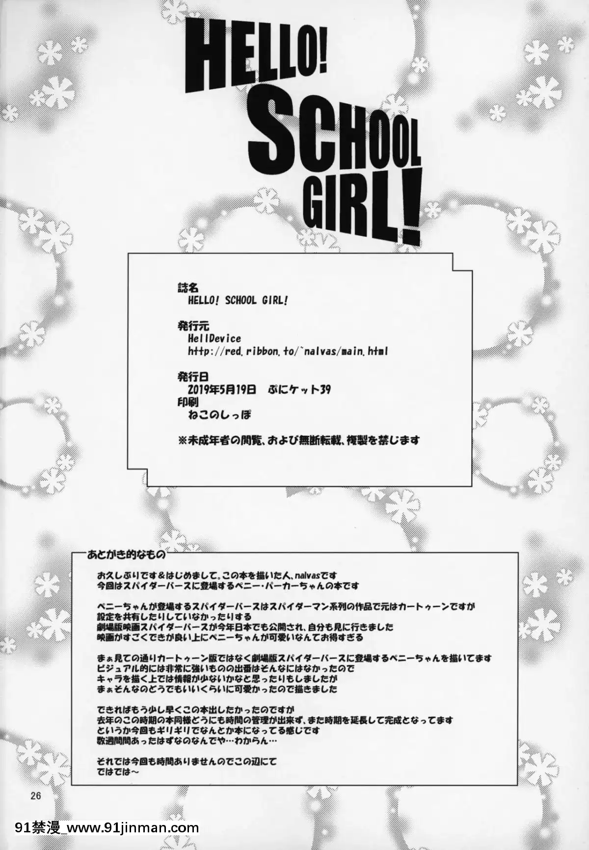 [逃亡者x新橋月白日語社漢化](ぷにケット39)[HellDevice(nalvas)]HELLO!SCHOOLGIRL!(Spider-Man)[魅魔 h漫]