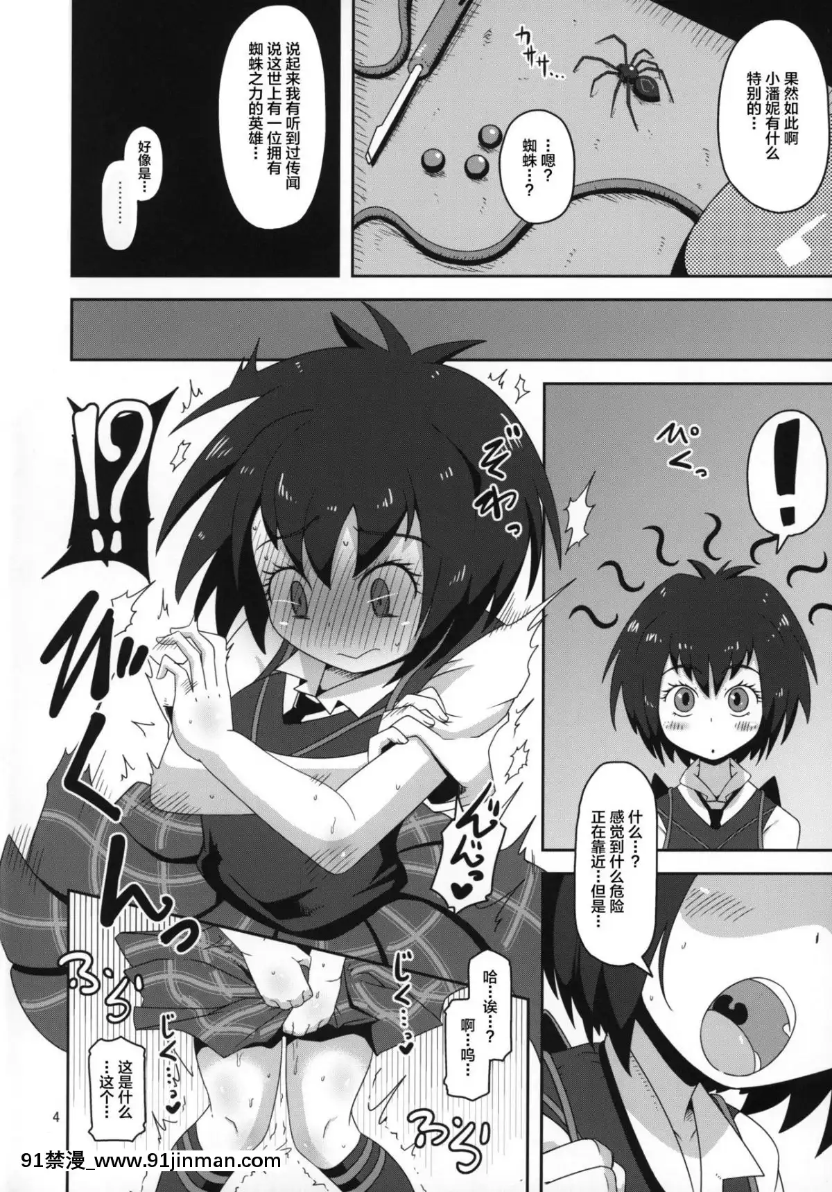 [逃亡者x新橋月白日語社漢化](ぷにケット39)[HellDevice(nalvas)]HELLO!SCHOOLGIRL!(Spider-Man)[魅魔 h漫]