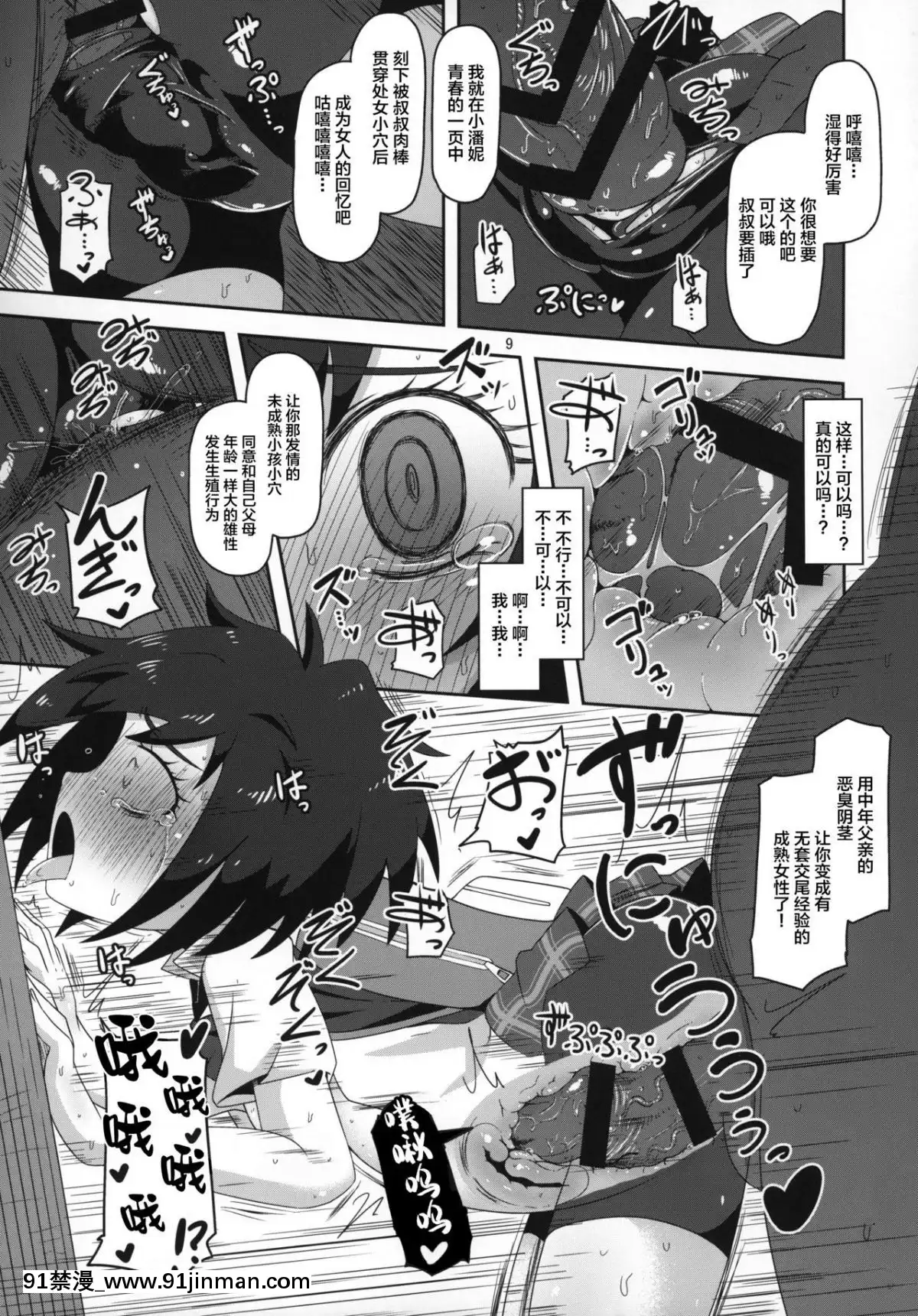 [逃亡者x新橋月白日語社漢化](ぷにケット39)[HellDevice(nalvas)]HELLO!SCHOOLGIRL!(Spider-Man)[魅魔 h漫]