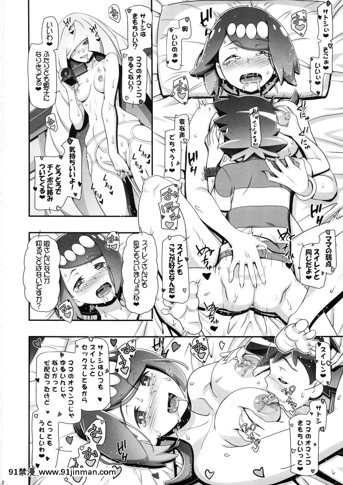 (C96)[ギャンブラー倶楽部(香坂純)]PMGALSサンムーンママン(ポケットモンスターサン・ムーン)[動畫 18禁]