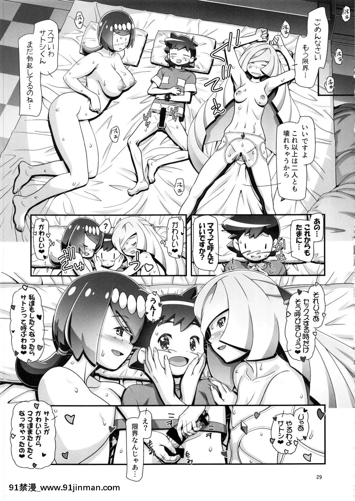 (C96)[ギャンブラー倶楽部(香坂純)]PMGALSサンムーンママン(ポケットモンスターサン・ムーン)[動畫 18禁]
