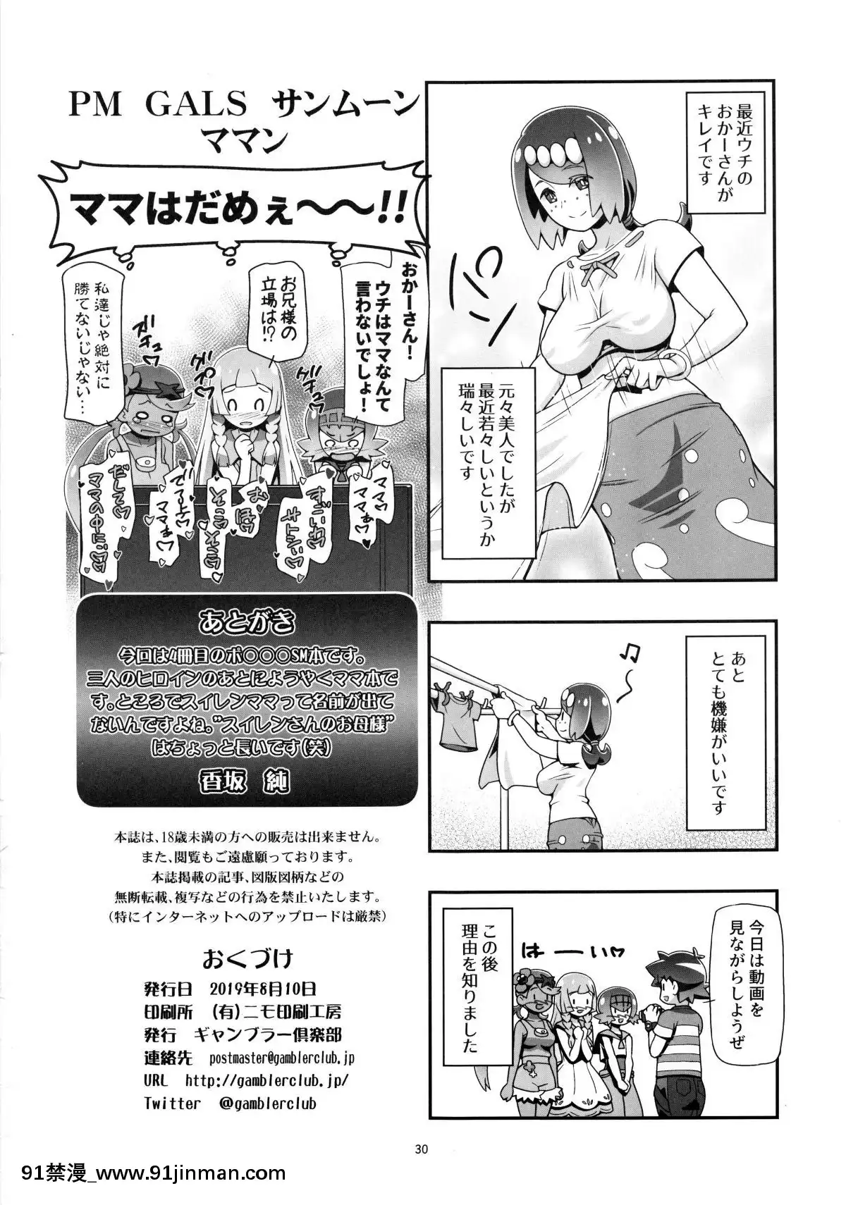 (C96)[ギャンブラー倶楽部(香坂純)]PMGALSサンムーンママン(ポケットモンスターサン・ムーン)[動畫 18禁]