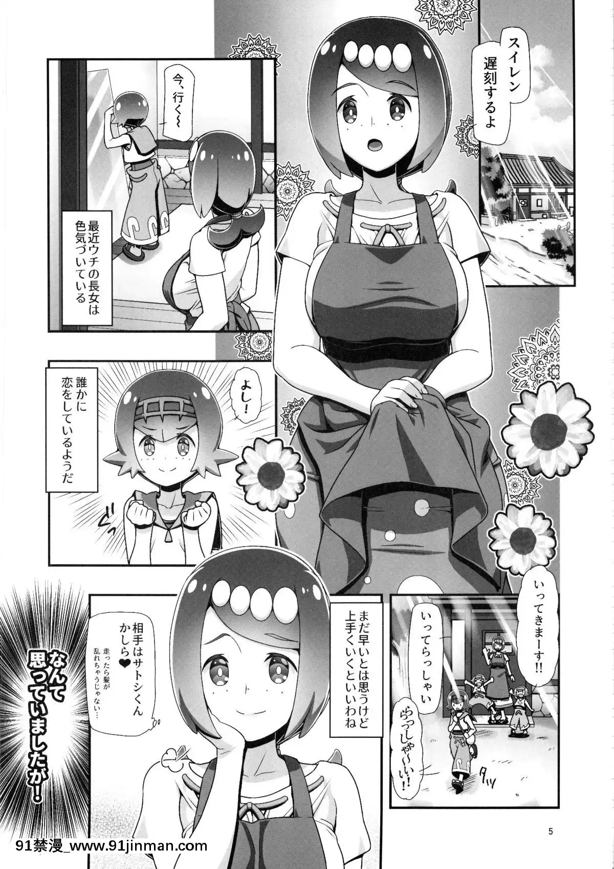 (C96)[ギャンブラー倶楽部(香坂純)]PMGALSサンムーンママン(ポケットモンスターサン・ムーン)[動畫 18禁]