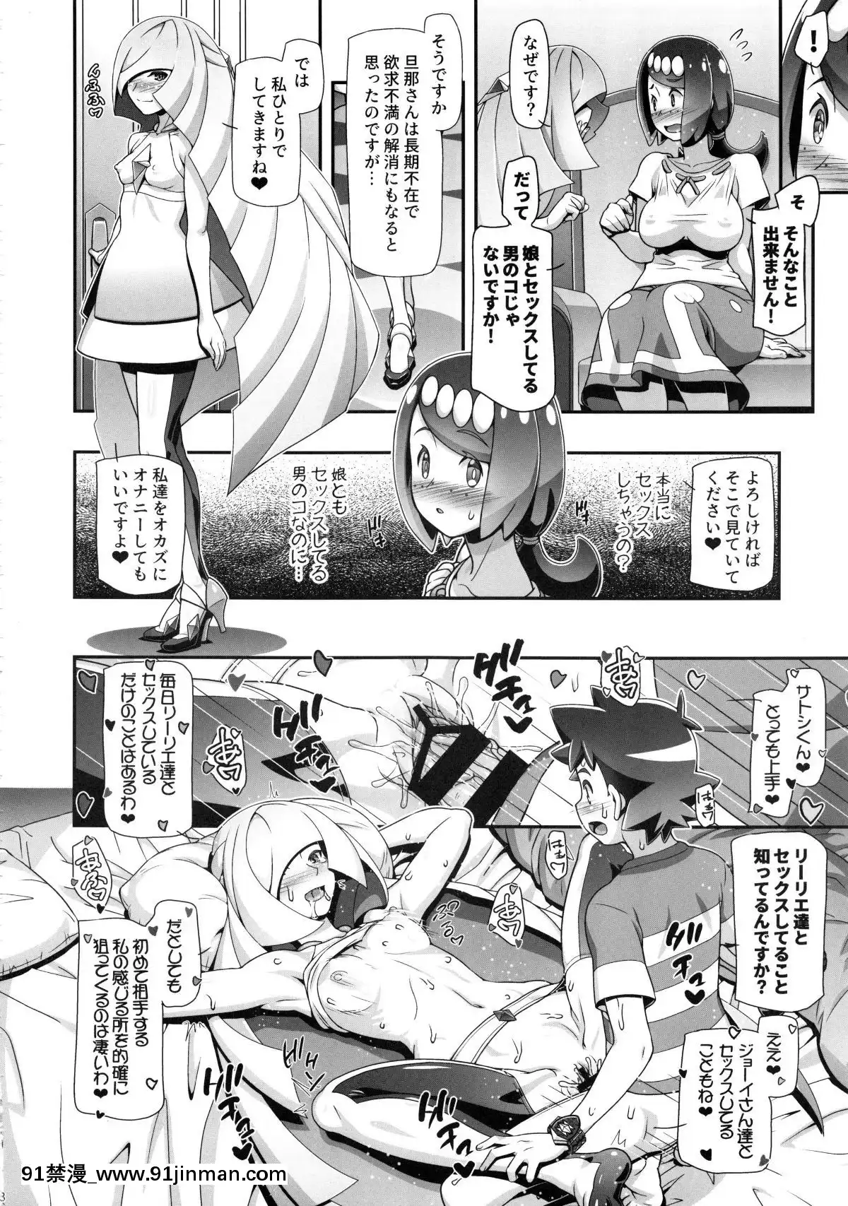 (C96)[ギャンブラー倶楽部(香坂純)]PMGALSサンムーンママン(ポケットモンスターサン・ムーン)[動畫 18禁]