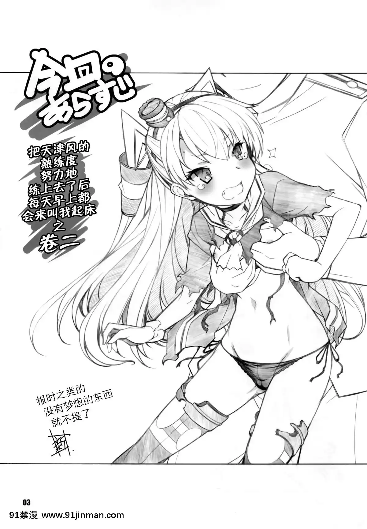 (サンクリ64)[まるあらい(新井和崎)]三食添い寢付き(艦隊これくしょん-艦これ-)[中國翻訳][h漫 狗]