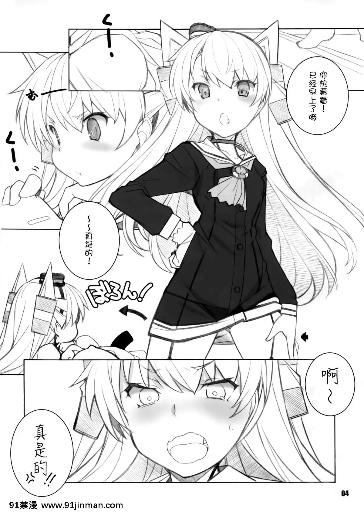 (サンクリ64)[まるあらい(新井和崎)]三食添い寢付き(艦隊これくしょん-艦これ-)[中國翻訳][h漫 狗]