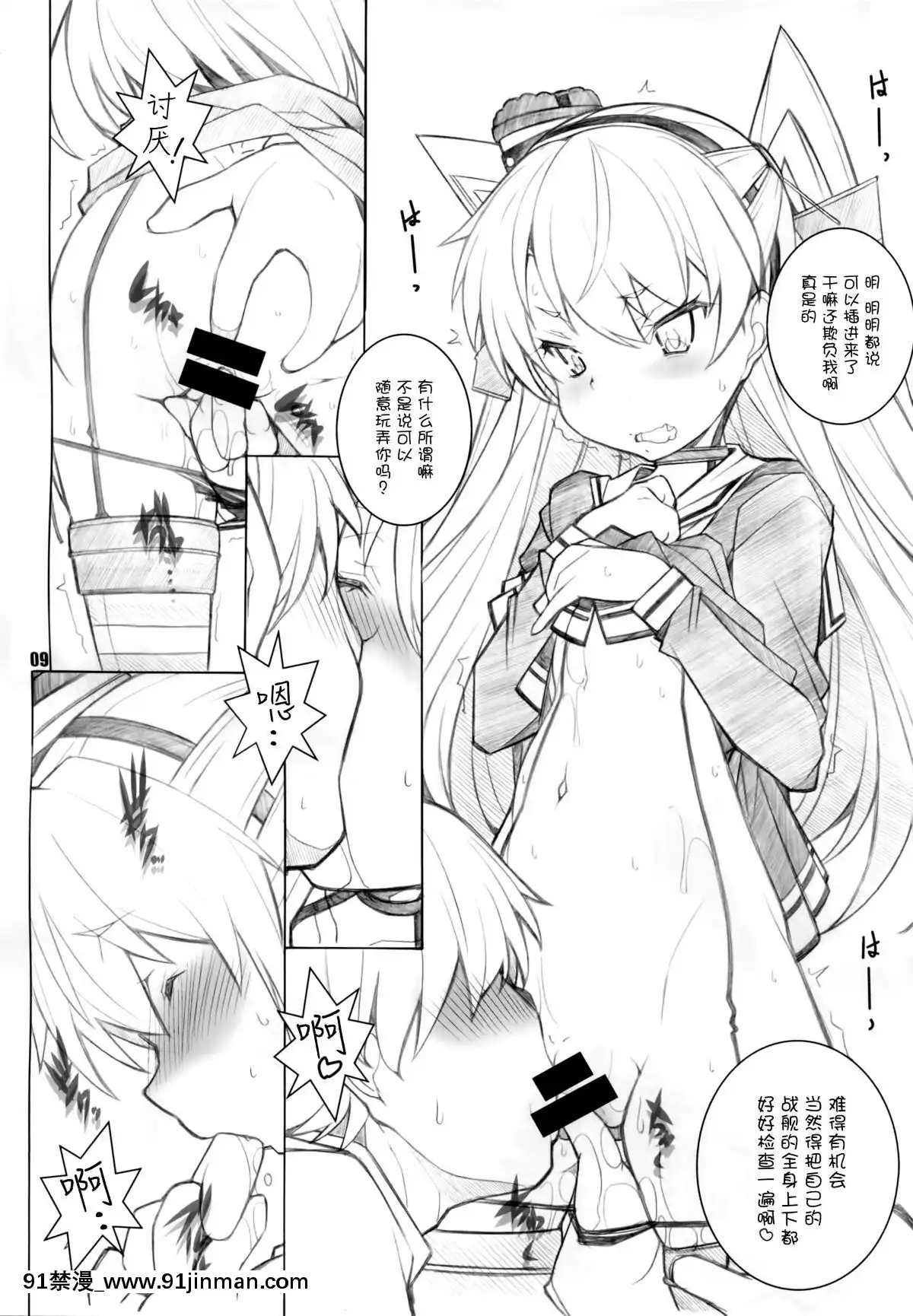 (サンクリ64)[まるあらい(新井和崎)]三食添い寢付き(艦隊これくしょん-艦これ-)[中國翻訳][h漫 狗]