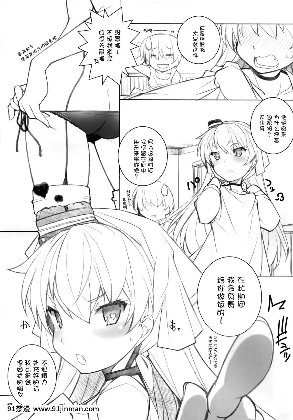 (サンクリ64)[まるあらい(新井和崎)]三食添い寢付き(艦隊これくしょん-艦これ-)[中國翻訳][h漫 狗]