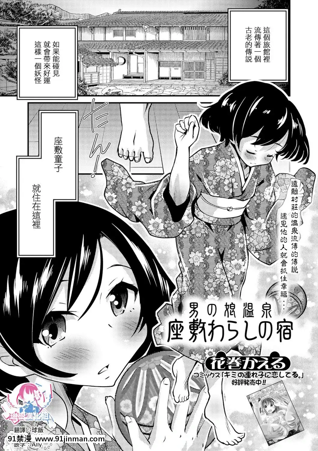 [瑞樹漢化組][花巻かえる]男の娘温泉座敷わらしの宿(月刊Web男の娘・れくしょんッ！SVol.40)[h漫 女性向]