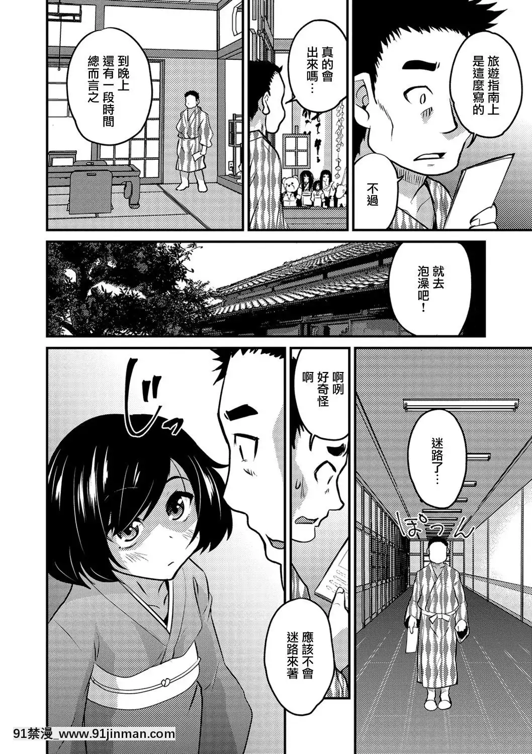 [瑞樹漢化組][花巻かえる]男の娘温泉座敷わらしの宿(月刊Web男の娘・れくしょんッ！SVol.40)[h漫 女性向]