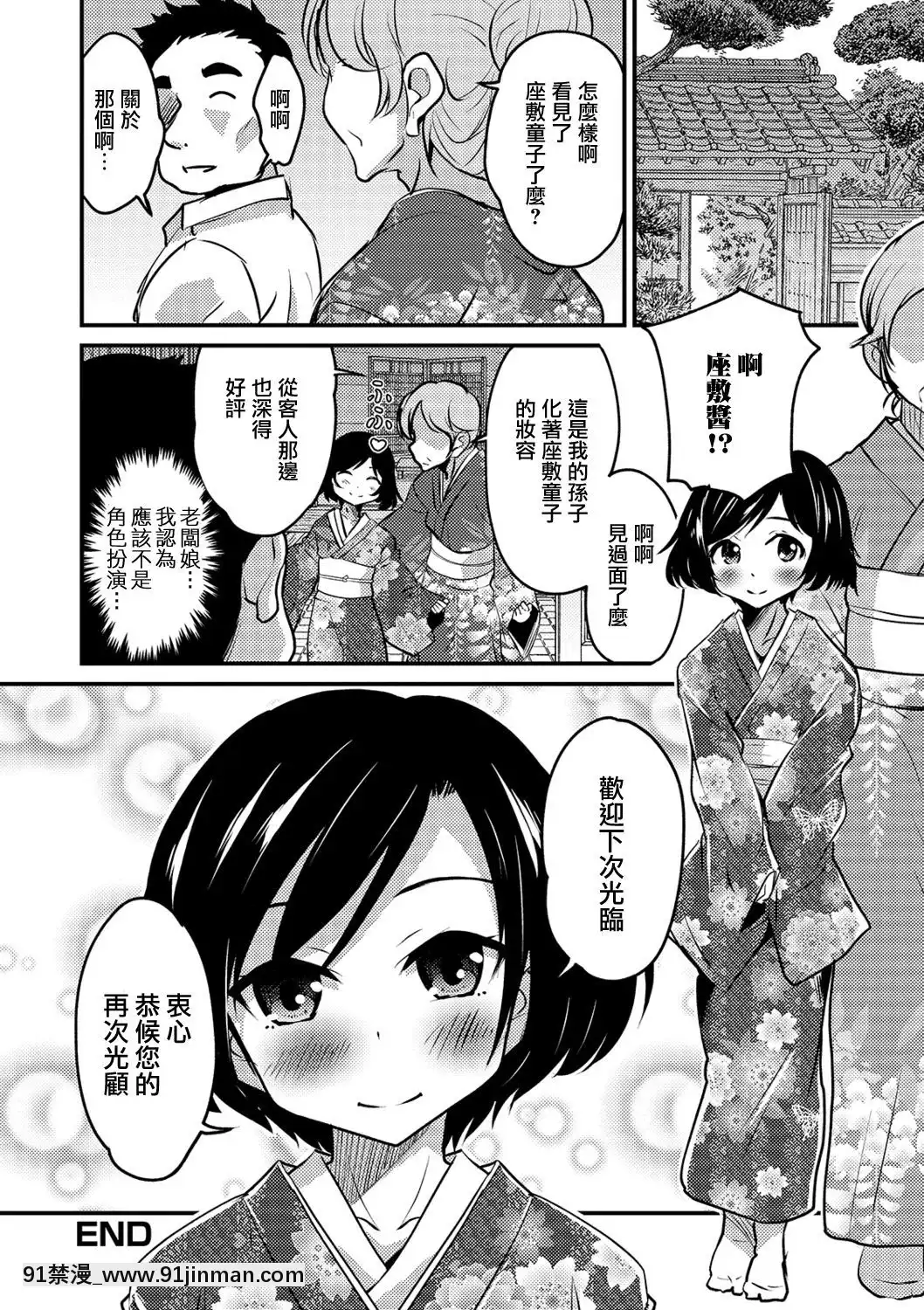 [瑞樹漢化組][花巻かえる]男の娘温泉座敷わらしの宿(月刊Web男の娘・れくしょんッ！SVol.40)[h漫 女性向]