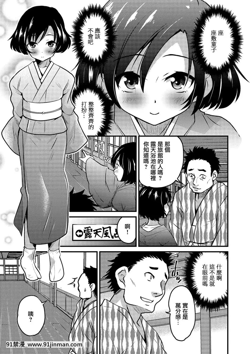 [瑞樹漢化組][花巻かえる]男の娘温泉座敷わらしの宿(月刊Web男の娘・れくしょんッ！SVol.40)[h漫 女性向]