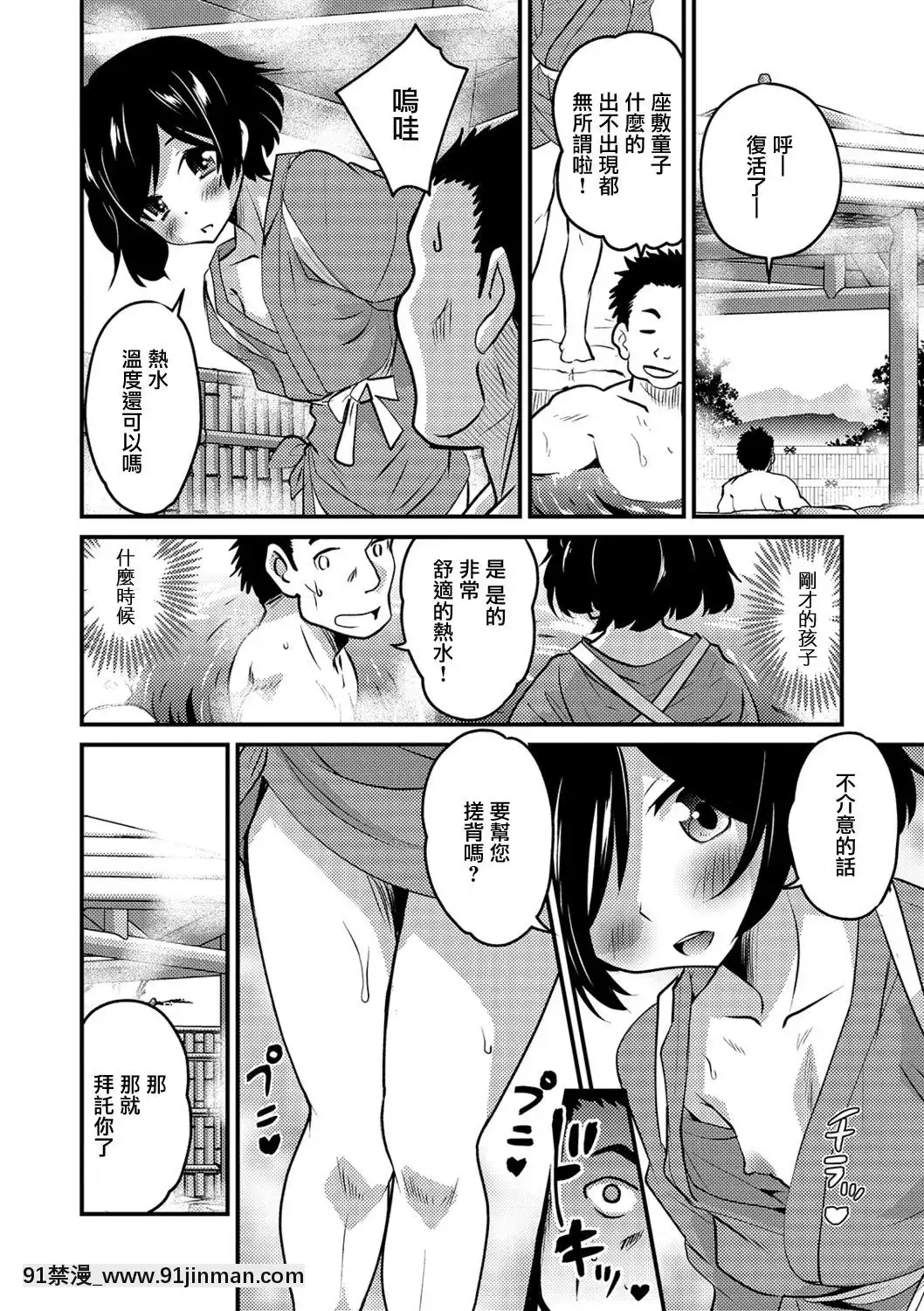 [瑞樹漢化組][花巻かえる]男の娘温泉座敷わらしの宿(月刊Web男の娘・れくしょんッ！SVol.40)[h漫 女性向]