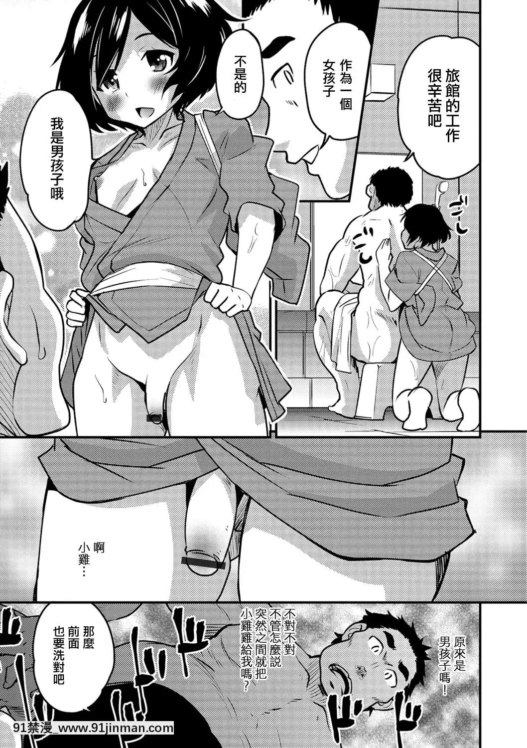 [瑞樹漢化組][花巻かえる]男の娘温泉座敷わらしの宿(月刊Web男の娘・れくしょんッ！SVol.40)[h漫 女性向]