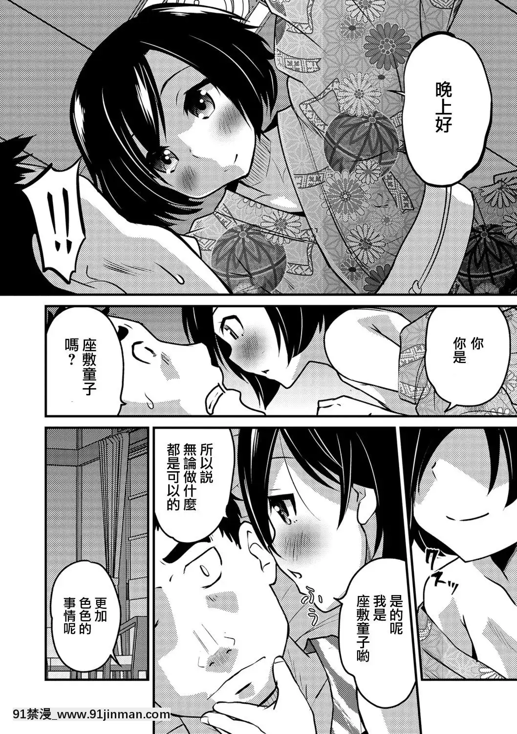 [瑞樹漢化組][花巻かえる]男の娘温泉座敷わらしの宿(月刊Web男の娘・れくしょんッ！SVol.40)[h漫 女性向]
