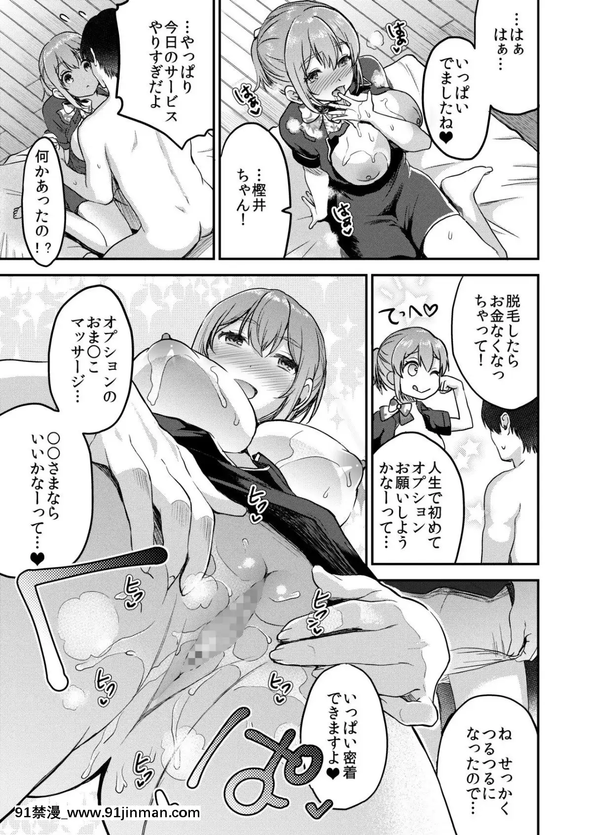 [おたべ★ダイナマイツ(おたべさくら)]148cmノーブラ＆巨乳セラピストと密着H[惡墮 h漫]