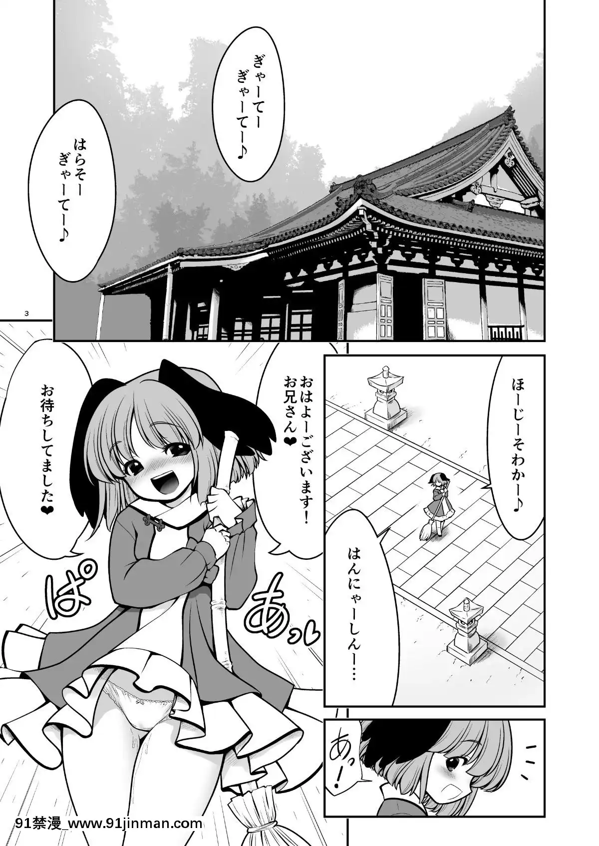 [世捨人な漫画描き(ともきとものり)]濡れる命蓮寺(東方Project)   湿妙莲寺（东方Project）【看h漫画】