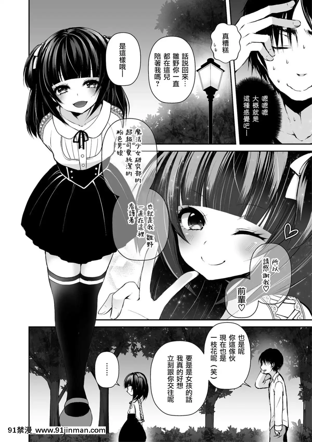 [Shioyaki Ayu] Otasa 的公主雏野君 (Shikotama)[瑞州汉化组][Digital]【漫画网站】