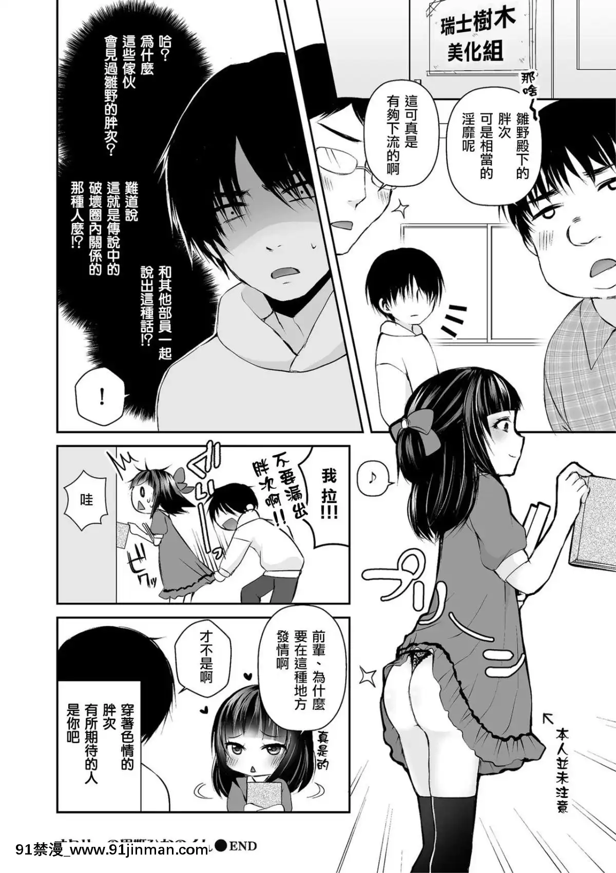 [Shioyaki Ayu] Otasa 的公主雏野君 (Shikotama)[瑞州汉化组][Digital]【漫画网站】