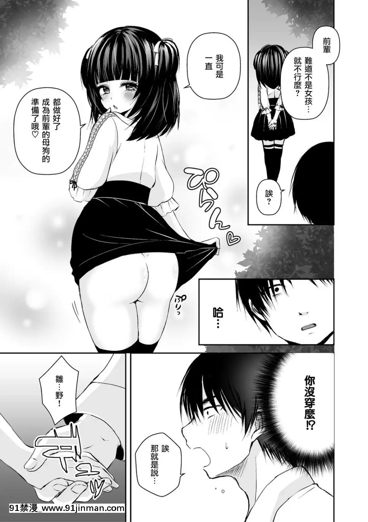 [Shioyaki Ayu] Otasa 的公主雏野君 (Shikotama)[瑞州汉化组][Digital]【漫画网站】