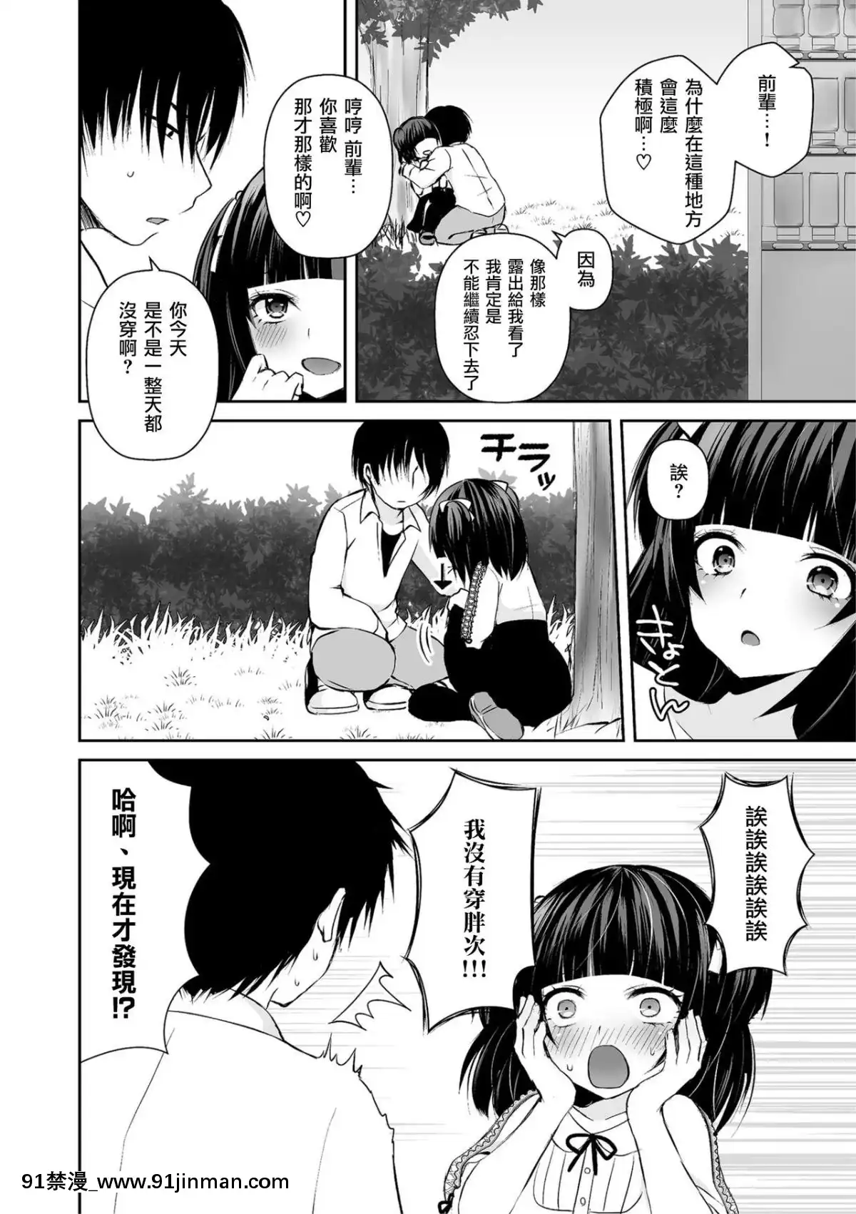 [Shioyaki Ayu] Otasa 的公主雏野君 (Shikotama)[瑞州汉化组][Digital]【漫画网站】