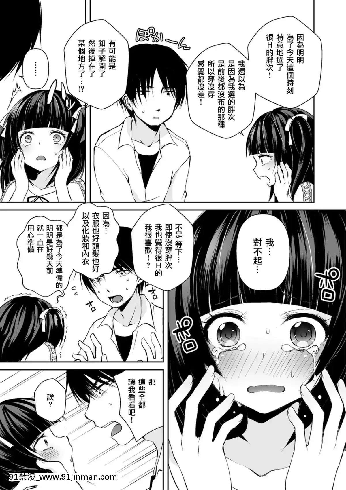 [Shioyaki Ayu] Otasa 的公主雏野君 (Shikotama)[瑞州汉化组][Digital]【漫画网站】