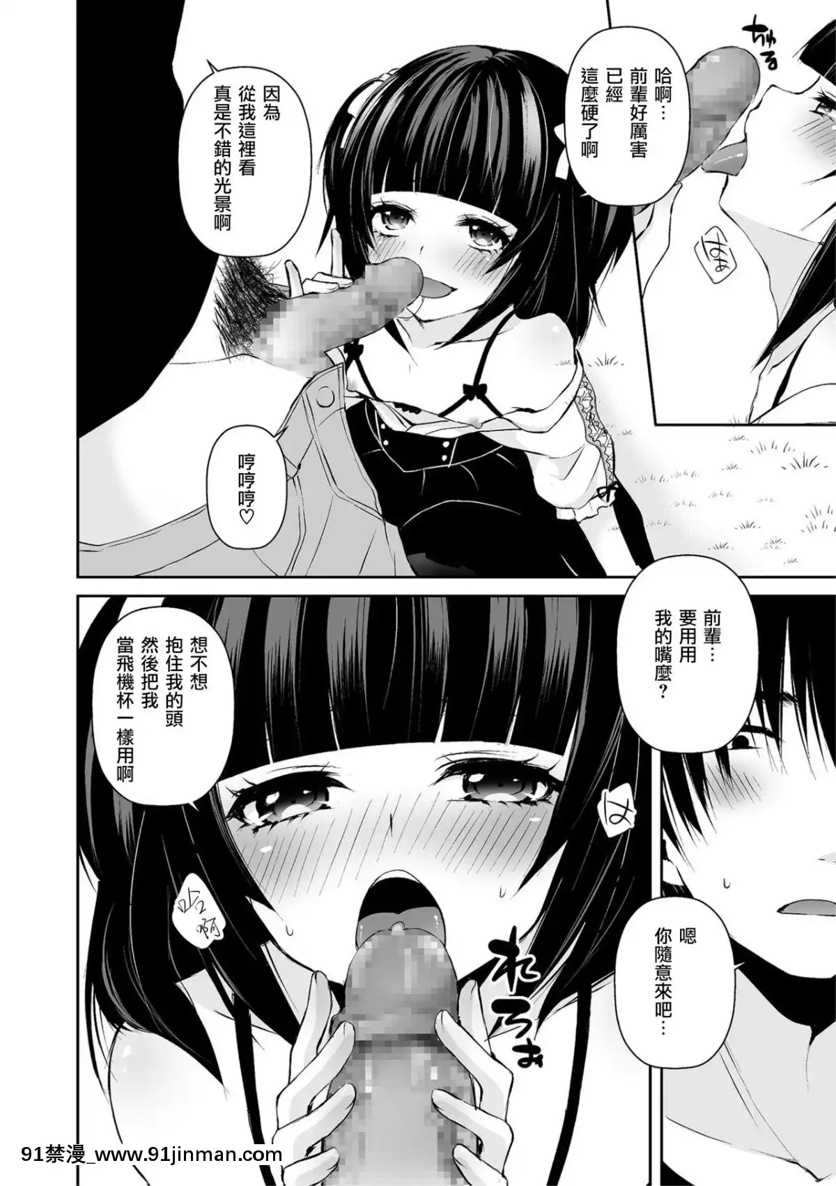 [Shioyaki Ayu] Otasa 的公主雏野君 (Shikotama)[瑞州汉化组][Digital]【漫画网站】