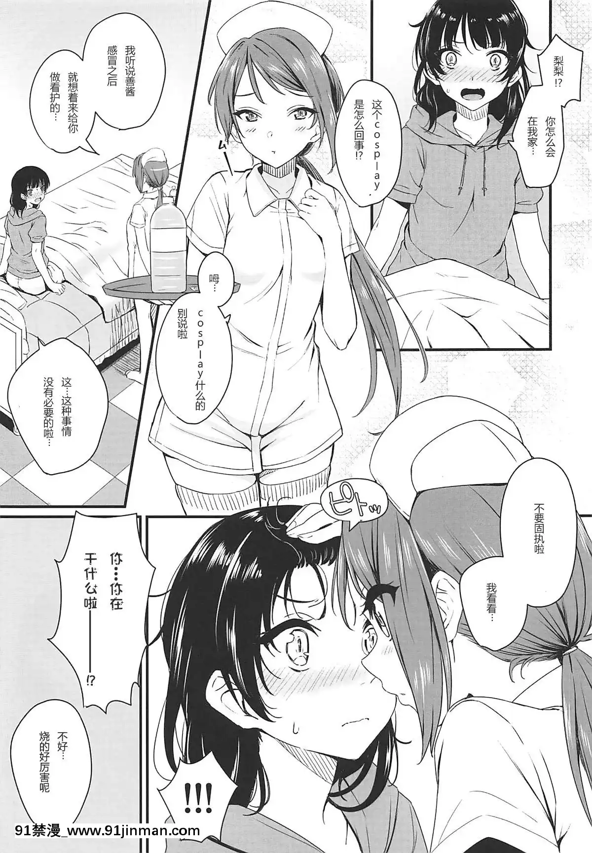 [鬼畜王漢化組](僕らのラブライブ!23)[帰宅時間(きたく)]病みつき♡S.O.S!!(ラブライブ!サンシャイン!!)[中國翻訳][18h xxl boy]