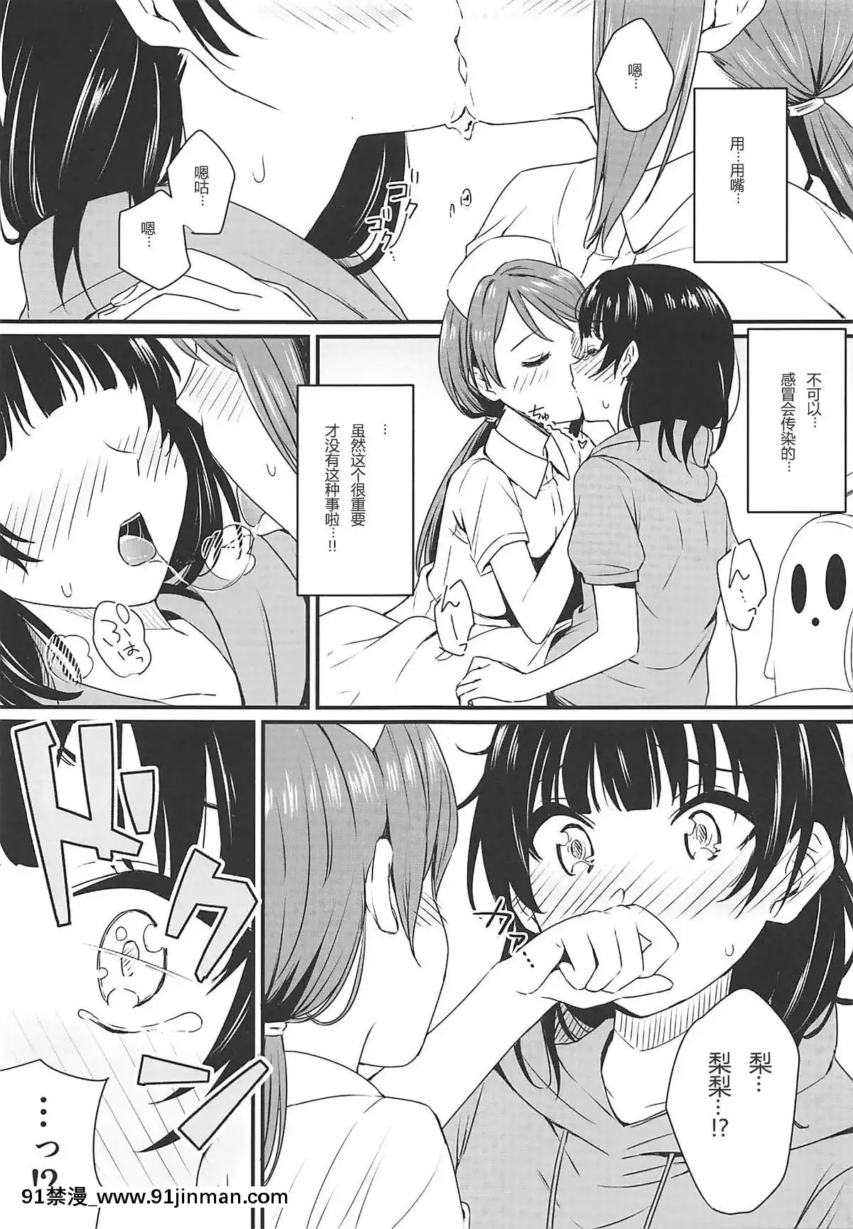 [鬼畜王漢化組](僕らのラブライブ!23)[帰宅時間(きたく)]病みつき♡S.O.S!!(ラブライブ!サンシャイン!!)[中國翻訳][18h xxl boy]