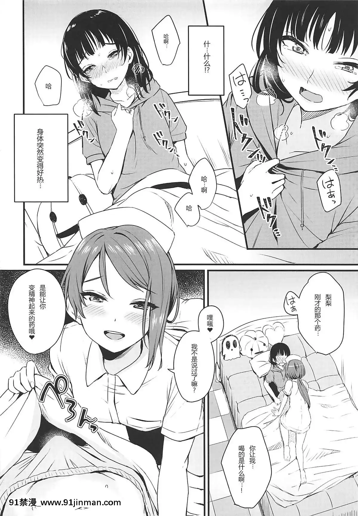 [鬼畜王漢化組](僕らのラブライブ!23)[帰宅時間(きたく)]病みつき♡S.O.S!!(ラブライブ!サンシャイン!!)[中國翻訳][18h xxl boy]