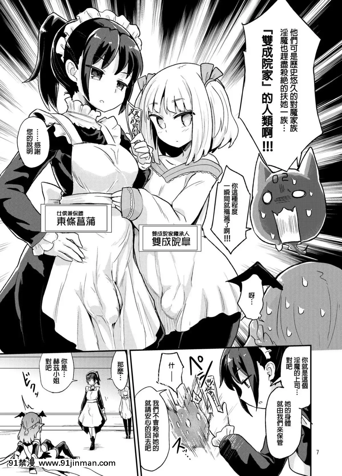 (C94)[蒟蒻鍋(magifuro蒟蒻)]よわよわふたなりサキュバスちゃん#01[沒有漢化][Digital][8 whittier place 18h]