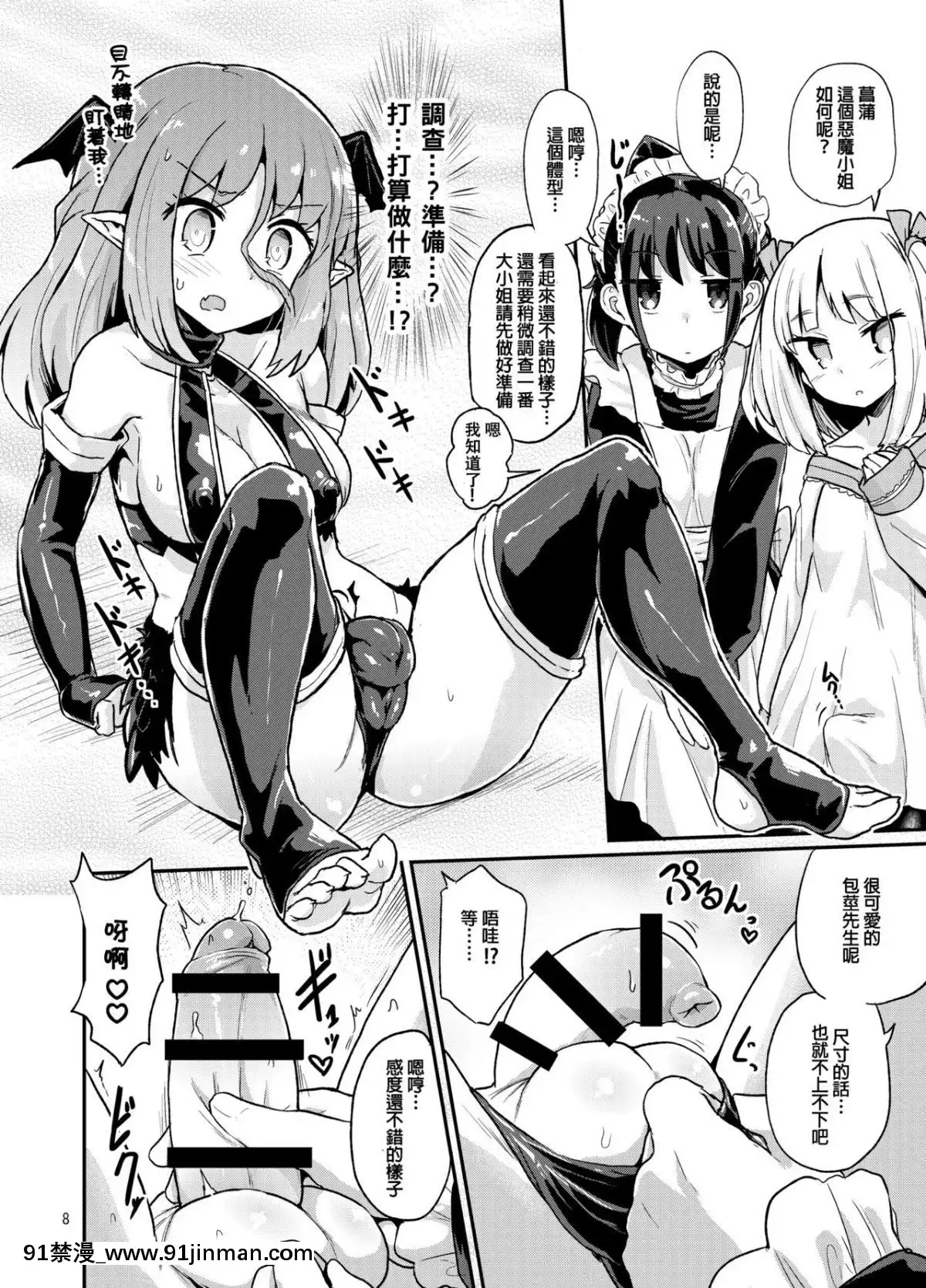 (C94)[蒟蒻鍋(magifuro蒟蒻)]よわよわふたなりサキュバスちゃん#01[沒有漢化][Digital][8 whittier place 18h]