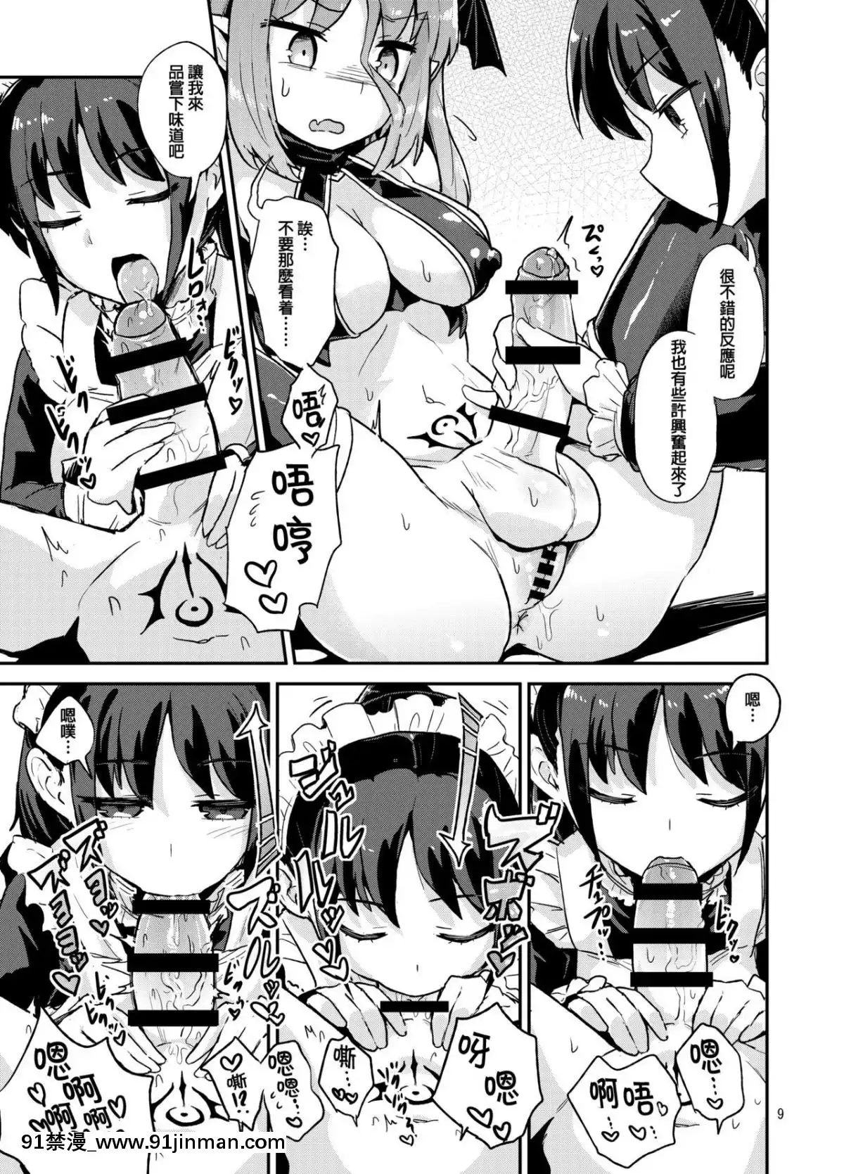 (C94)[蒟蒻鍋(magifuro蒟蒻)]よわよわふたなりサキュバスちゃん#01[沒有漢化][Digital][8 whittier place 18h]