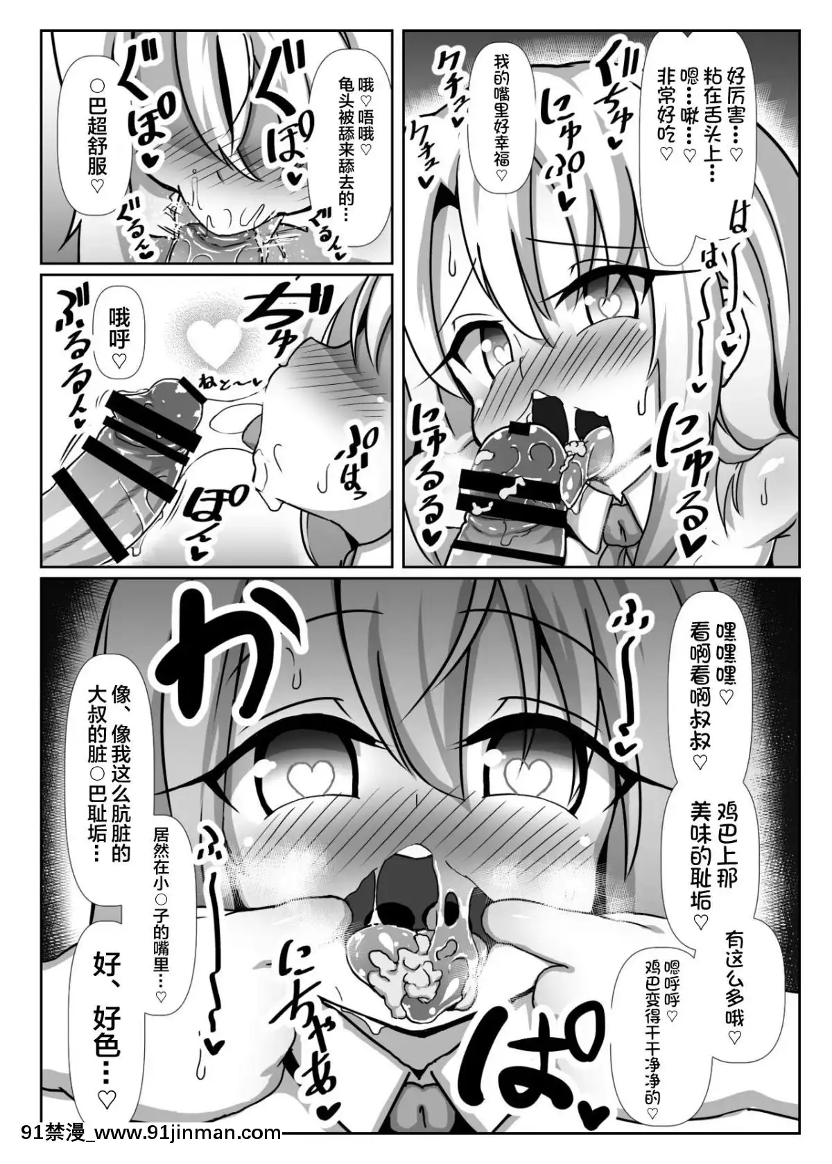 [不咕鳥漢化組][コテ絵]ドスケベイリヤちゃんのラブラブ無責任子作り生活(Fatekaleidlinerプリズマ☆イリヤ)[黑色五葉草 h漫]