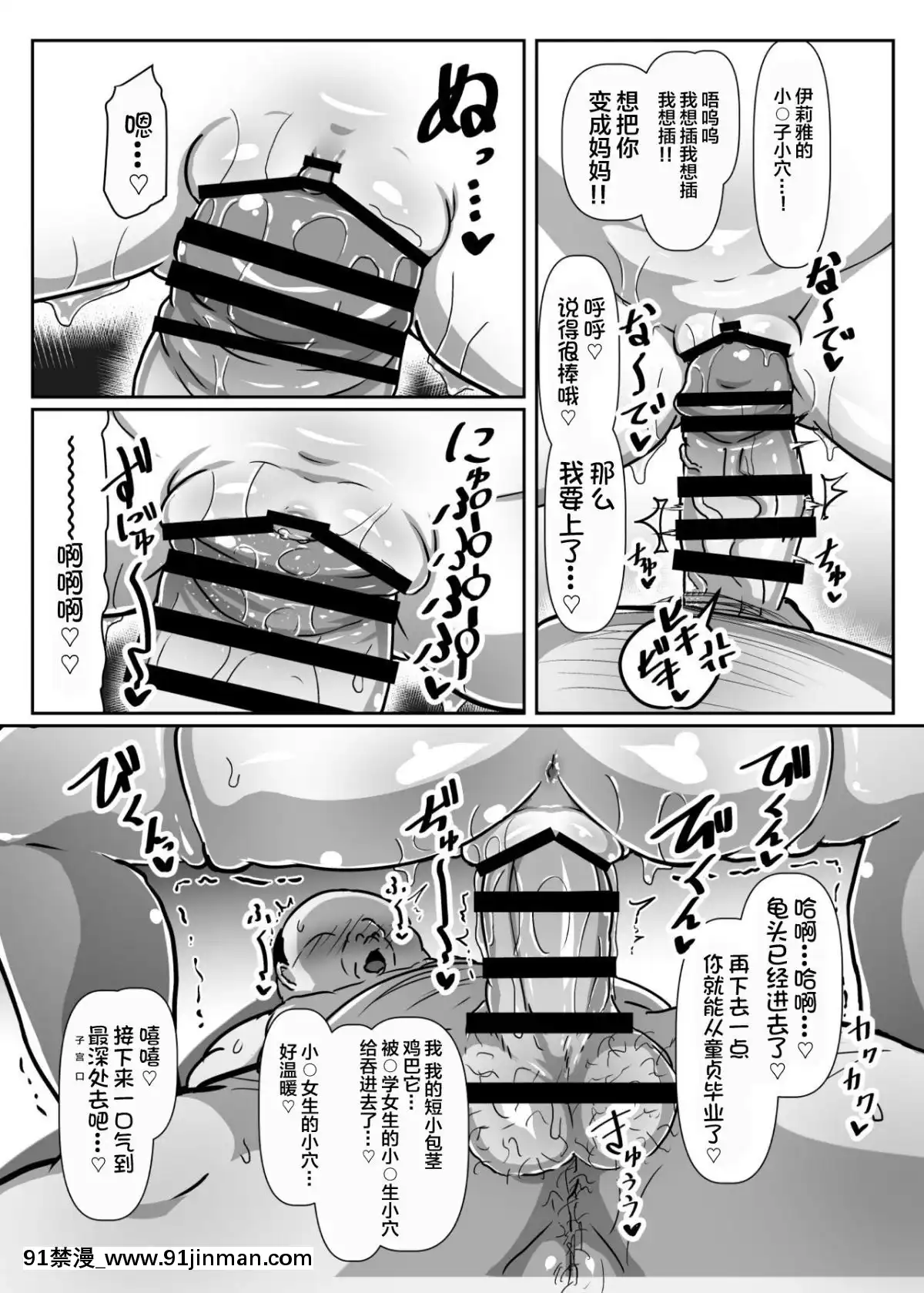 [不咕鳥漢化組][コテ絵]ドスケベイリヤちゃんのラブラブ無責任子作り生活(Fatekaleidlinerプリズマ☆イリヤ)[黑色五葉草 h漫]