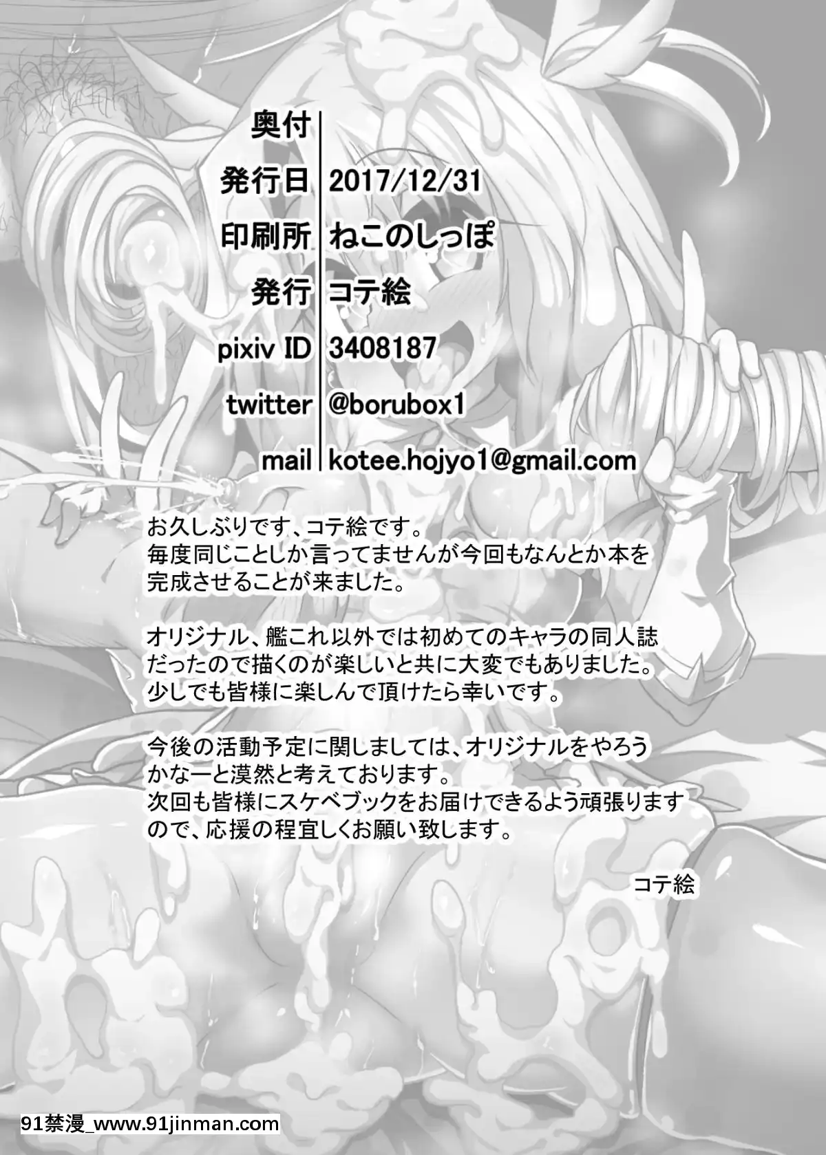 [不咕鳥漢化組][コテ絵]ドスケベイリヤちゃんのラブラブ無責任子作り生活(Fatekaleidlinerプリズマ☆イリヤ)[黑色五葉草 h漫]