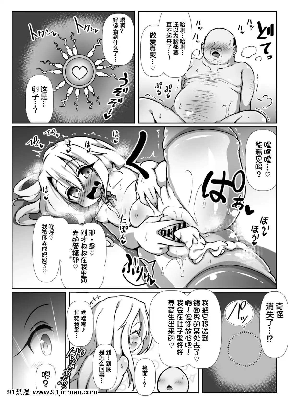 [不咕鳥漢化組][コテ絵]ドスケベイリヤちゃんのラブラブ無責任子作り生活(Fatekaleidlinerプリズマ☆イリヤ)[黑色五葉草 h漫]