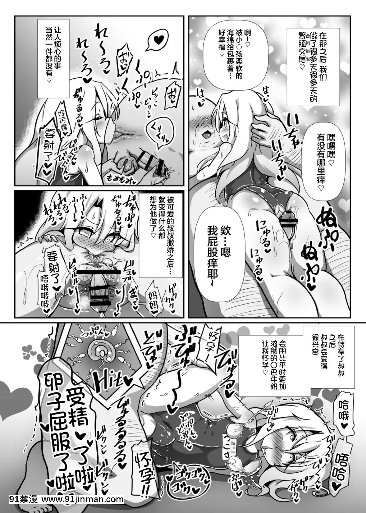 [不咕鳥漢化組][コテ絵]ドスケベイリヤちゃんのラブラブ無責任子作り生活(Fatekaleidlinerプリズマ☆イリヤ)[黑色五葉草 h漫]