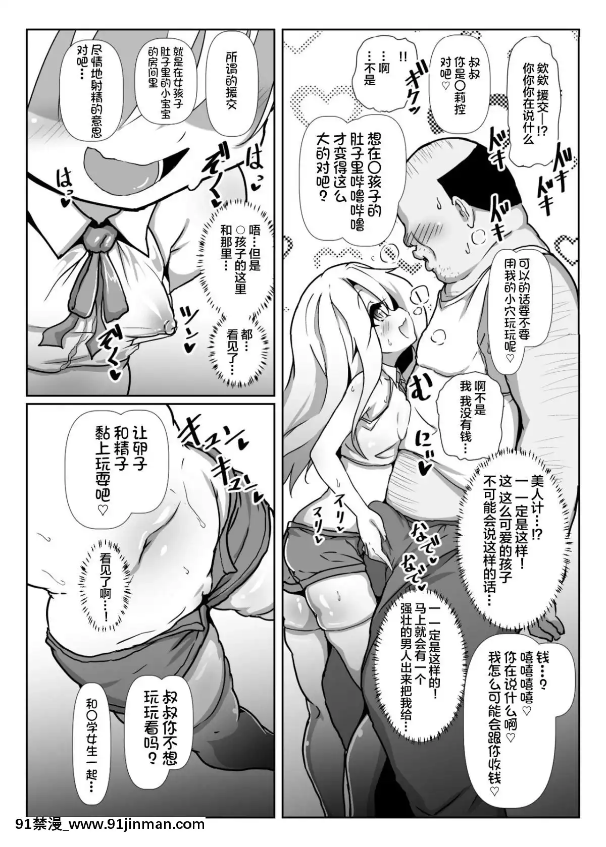 [不咕鳥漢化組][コテ絵]ドスケベイリヤちゃんのラブラブ無責任子作り生活(Fatekaleidlinerプリズマ☆イリヤ)[黑色五葉草 h漫]