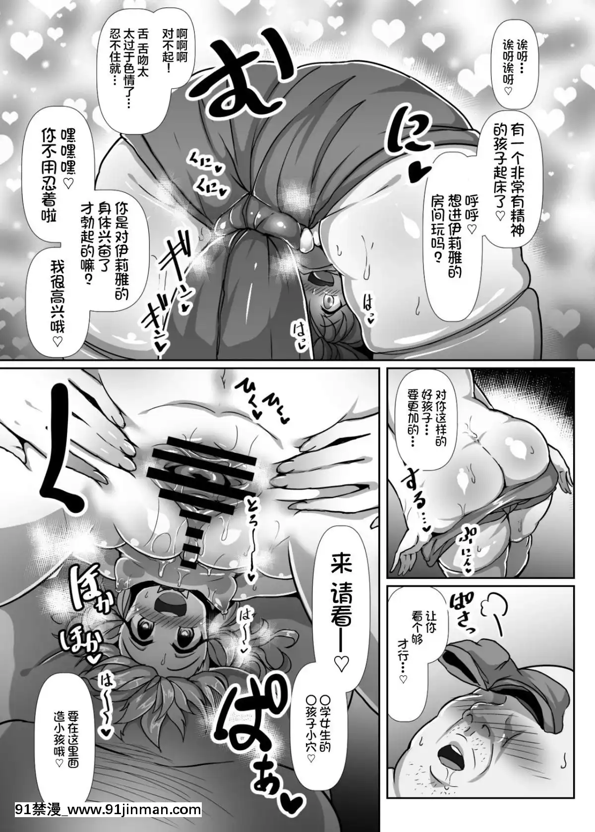 [不咕鳥漢化組][コテ絵]ドスケベイリヤちゃんのラブラブ無責任子作り生活(Fatekaleidlinerプリズマ☆イリヤ)[黑色五葉草 h漫]