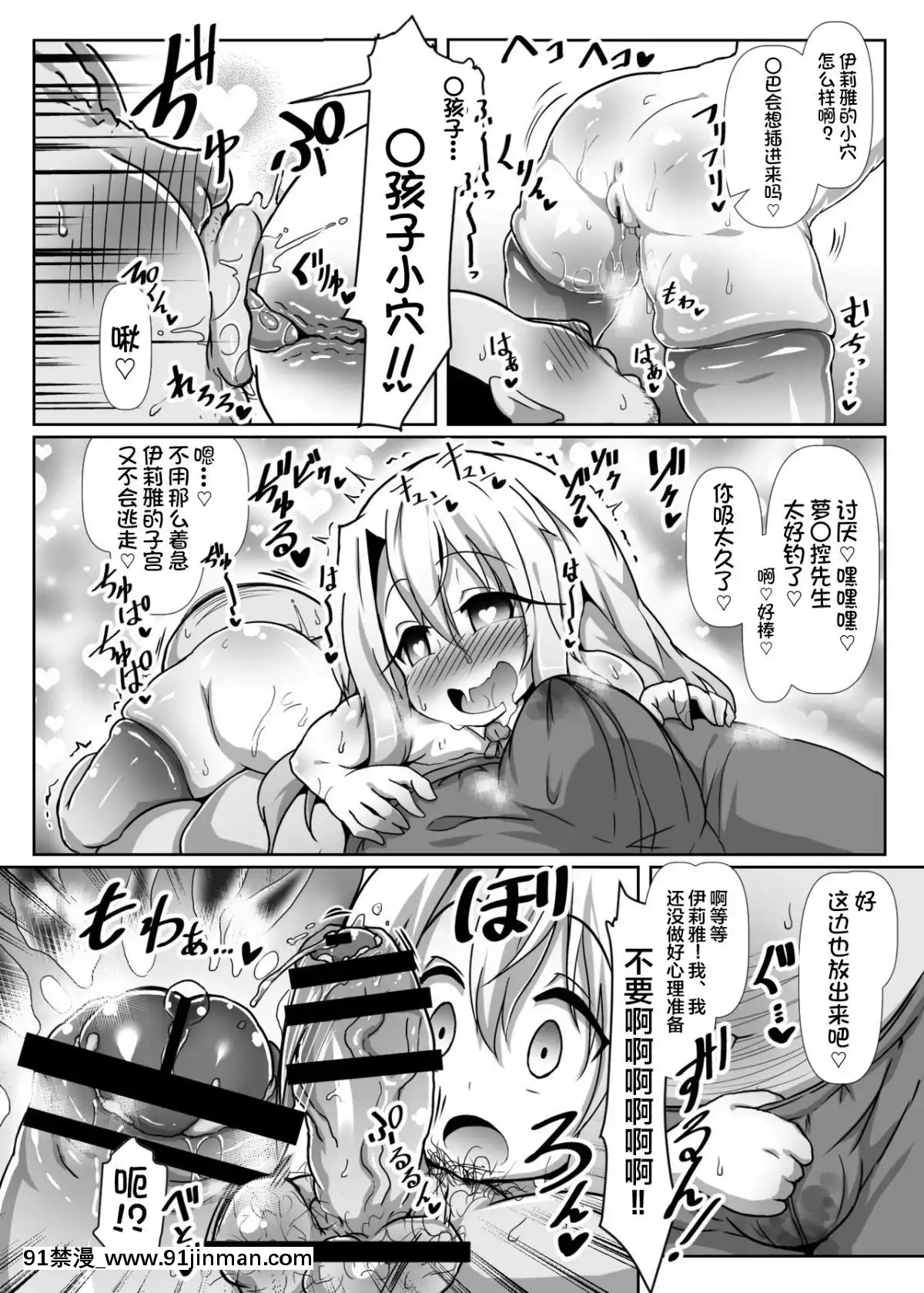 [不咕鳥漢化組][コテ絵]ドスケベイリヤちゃんのラブラブ無責任子作り生活(Fatekaleidlinerプリズマ☆イリヤ)[黑色五葉草 h漫]