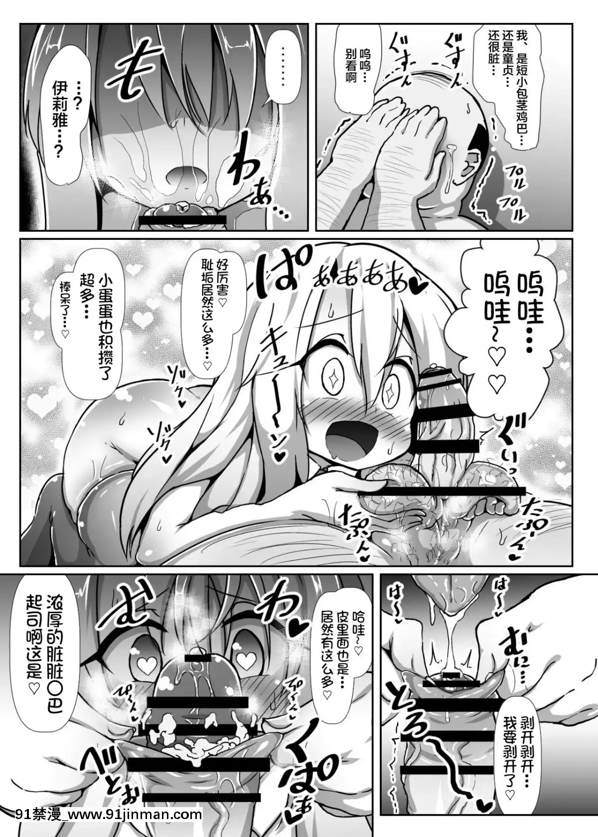 [不咕鳥漢化組][コテ絵]ドスケベイリヤちゃんのラブラブ無責任子作り生活(Fatekaleidlinerプリズマ☆イリヤ)[黑色五葉草 h漫]